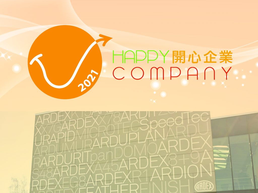 開心企業 2021 happy company